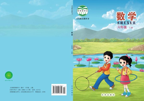 北京版·义务教育教科书·数学六年级上册PDF电子书电子版下载
