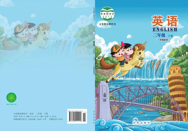 义务教育教科书·北京版英语（一年级起点）二年级下册PDF电子书电子版下载