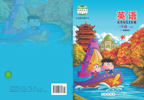 义务教育教科书•北京版英语三年级上册PDF电子书电子版下载