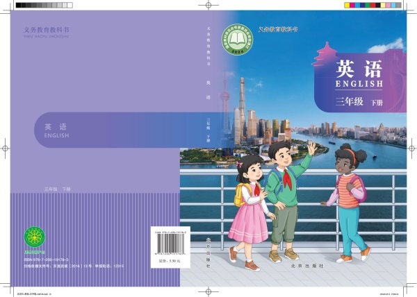 （根据2022年版课程标准修订）北京版义务教育教科书·英语三年级下册PDF电子书电子版下载