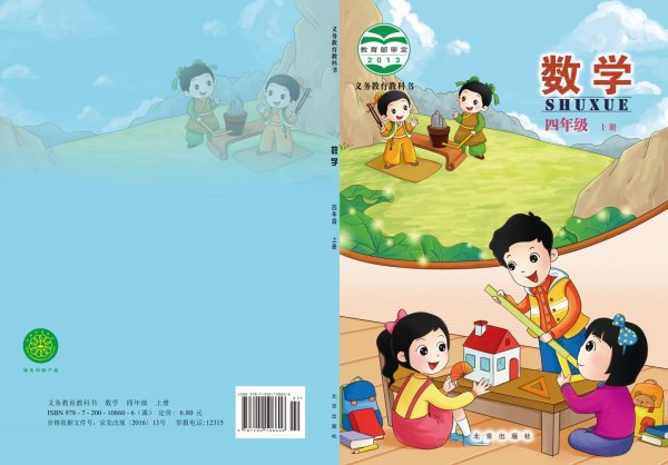 北京版·义务教育教科书·数学四年级上册PDF电子书电子版下载