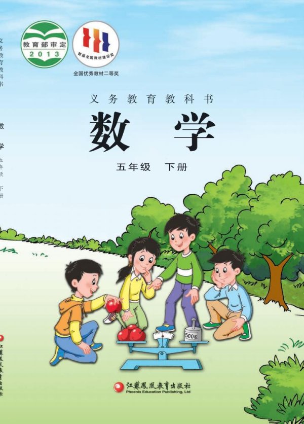 义务教育教科书苏教版·数学五年级下册PDF电子书电子版下载