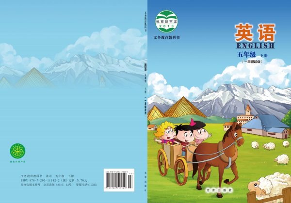义务教育教科书·北京版英语（一年级起点）五年级下册PDF电子书电子版下载