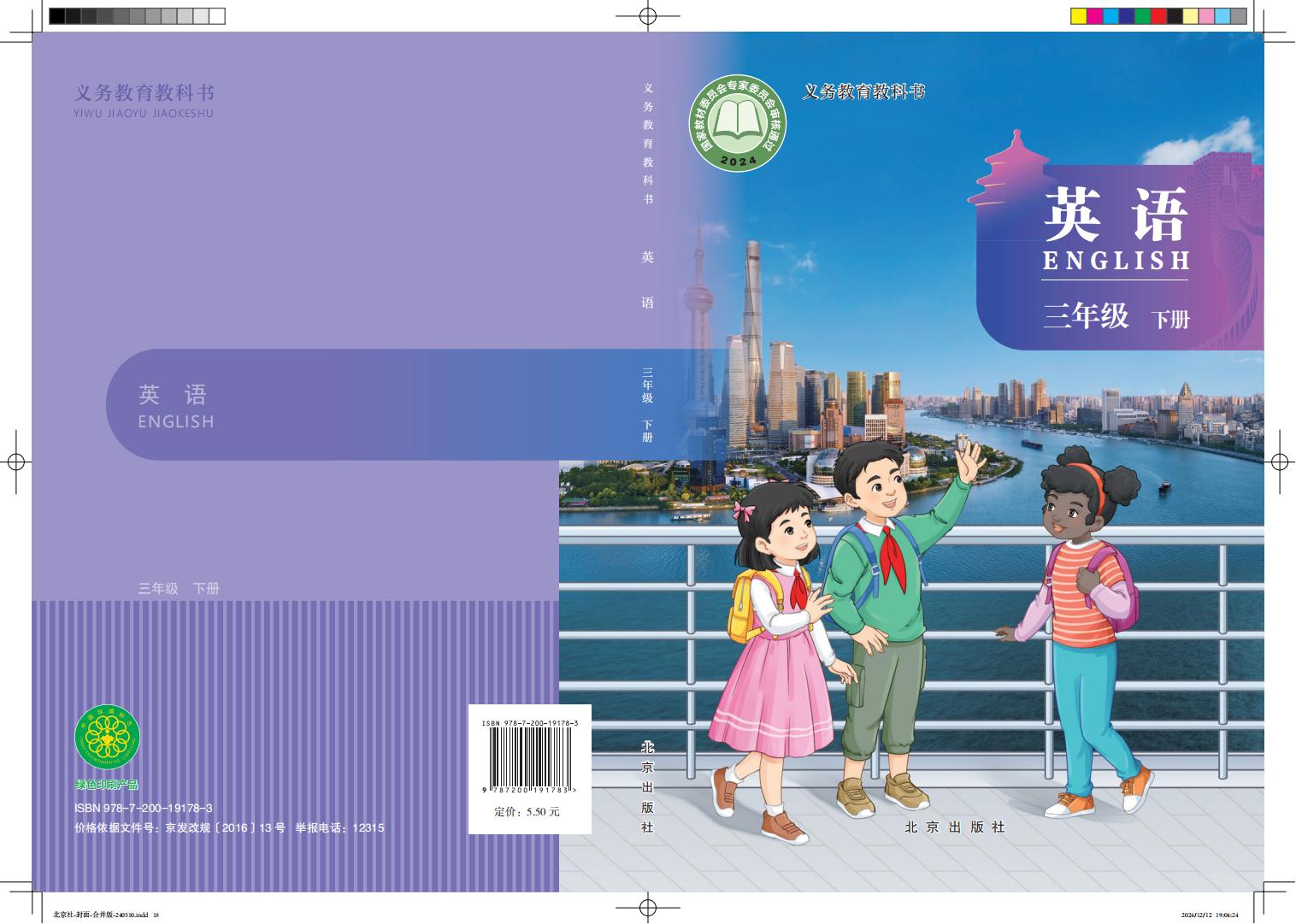 (根据2022年版课程标准修订)义务教育教科书·英语三年级下册_01.jpg (根据2022年版课程标准修订)义务教育教科书·英语三年级下册_01.jpg