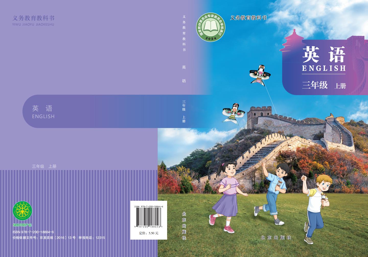 （根据2022年版课程标准修订）义务教育教科书•英语_三年级上册_01.jpg