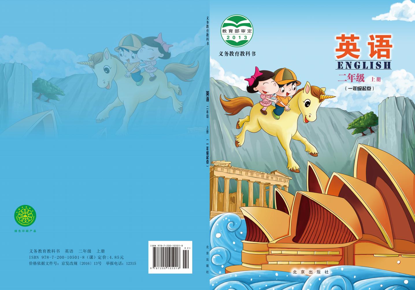 义务教育教科书·英语（一年级起点）二年级上册_01.jpg