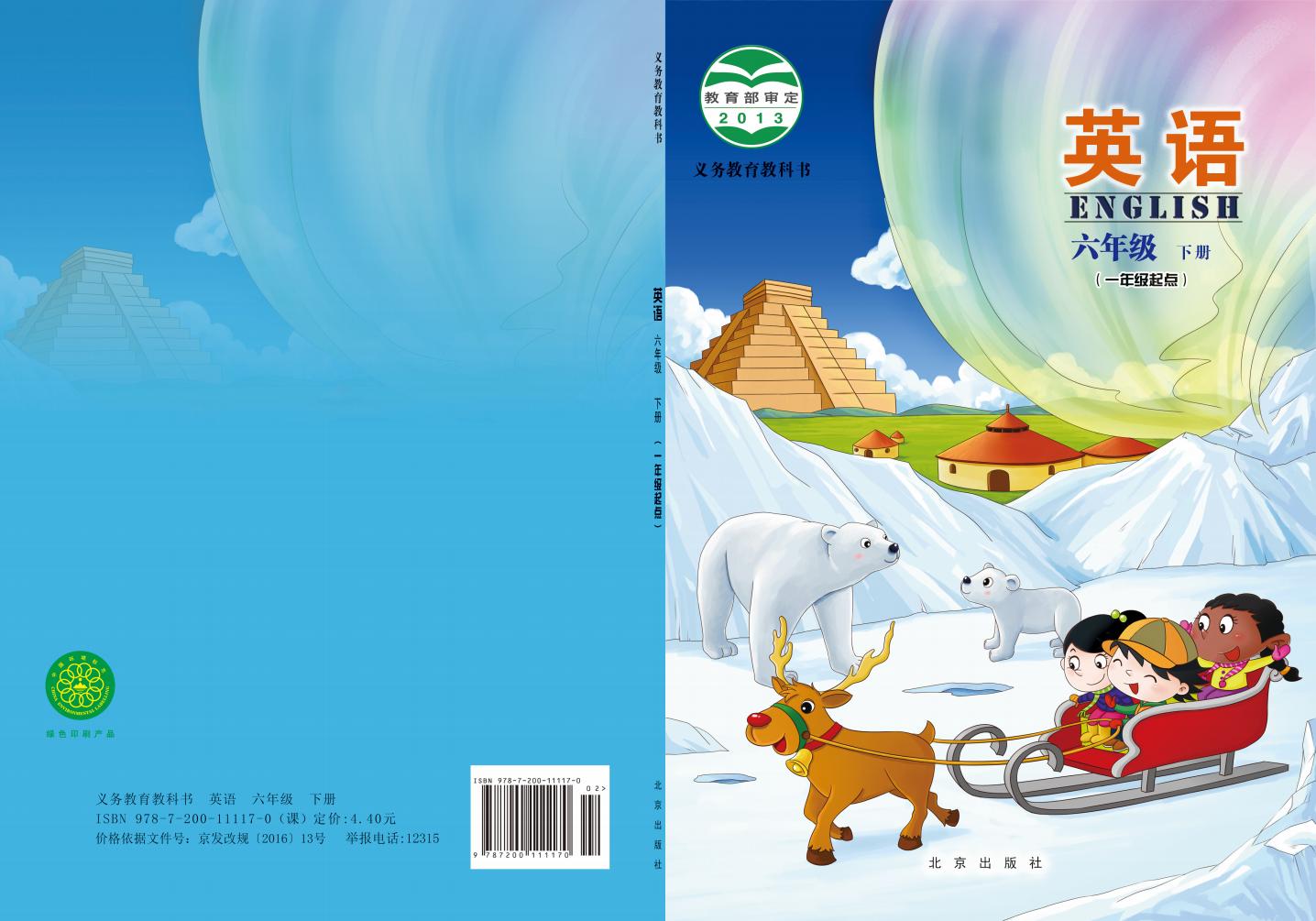 义务教育教科书·英语(一年级起点)六年级下册_01.jpg 义务教育教科书·英语(一年级起点)六年级下册_01.jpg