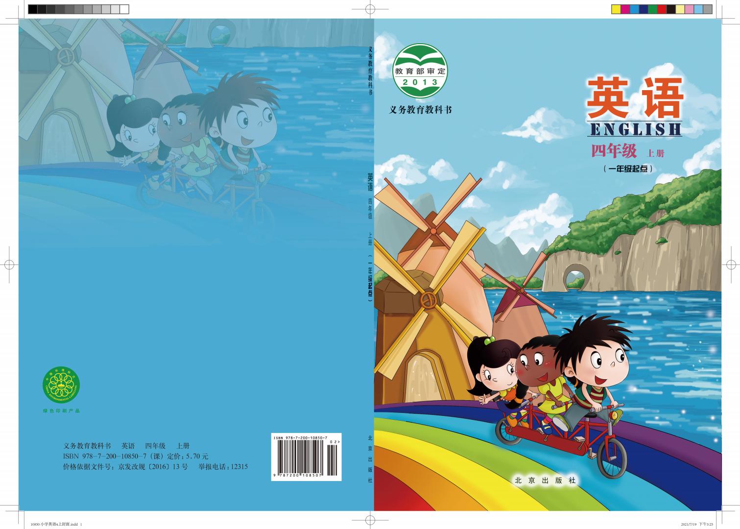义务教育教科书·英语(一年级起点)四年级上册_01.jpg 义务教育教科书·英语(一年级起点)四年级上册_01.jpg