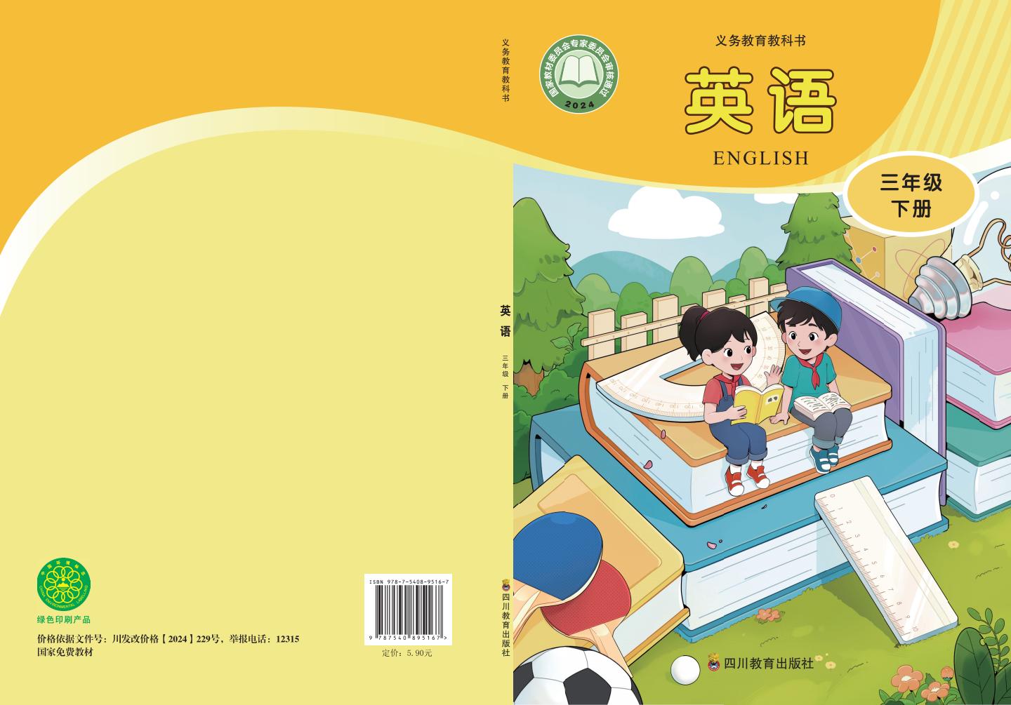 （根据2022年版课程标准修订）义务教育教科书·英语（三年级起点）三年级下册_01.jpg
