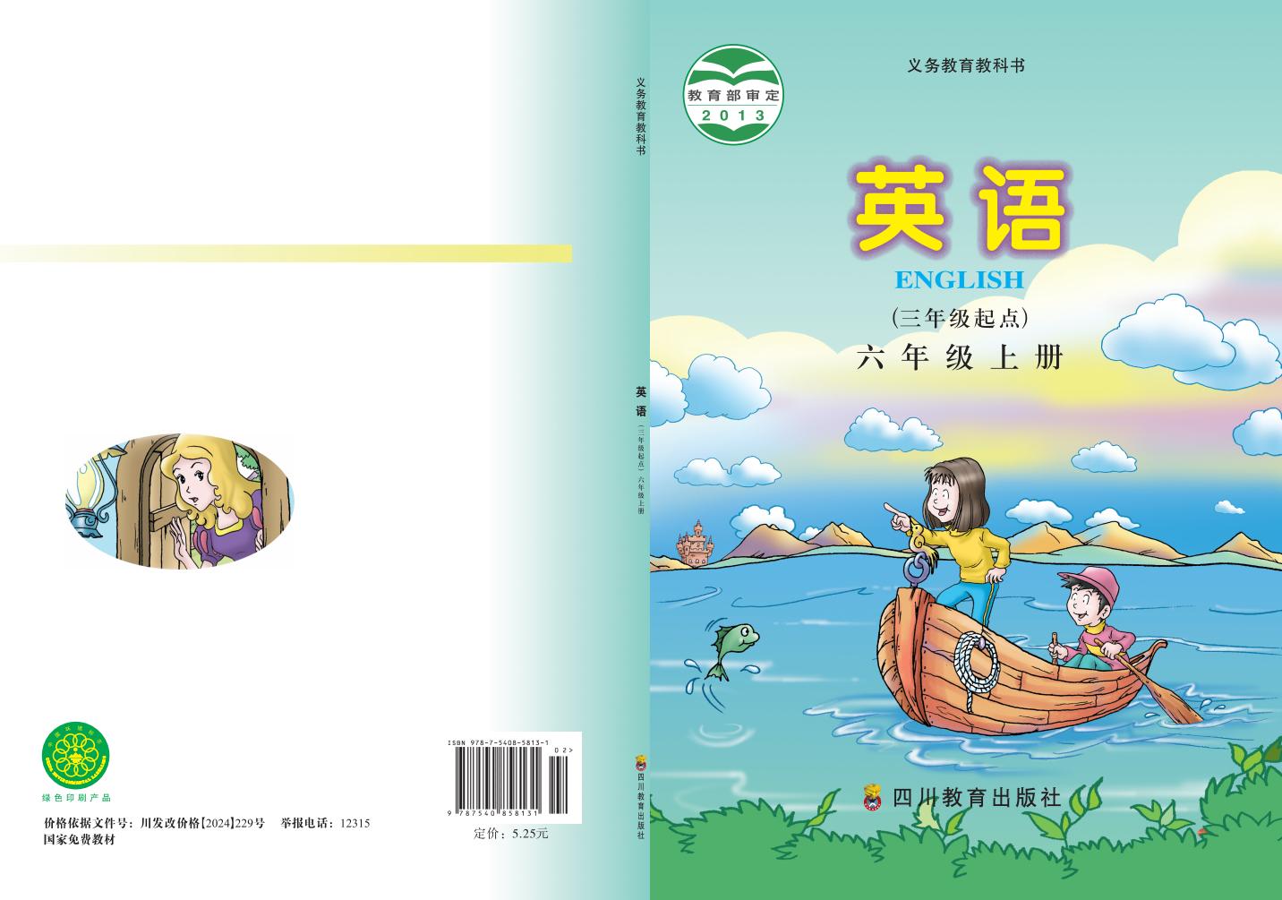义务教育教科书·英语(三年级起点)六年级上册_01.jpg 义务教育教科书·英语(三年级起点)六年级上册_01.jpg