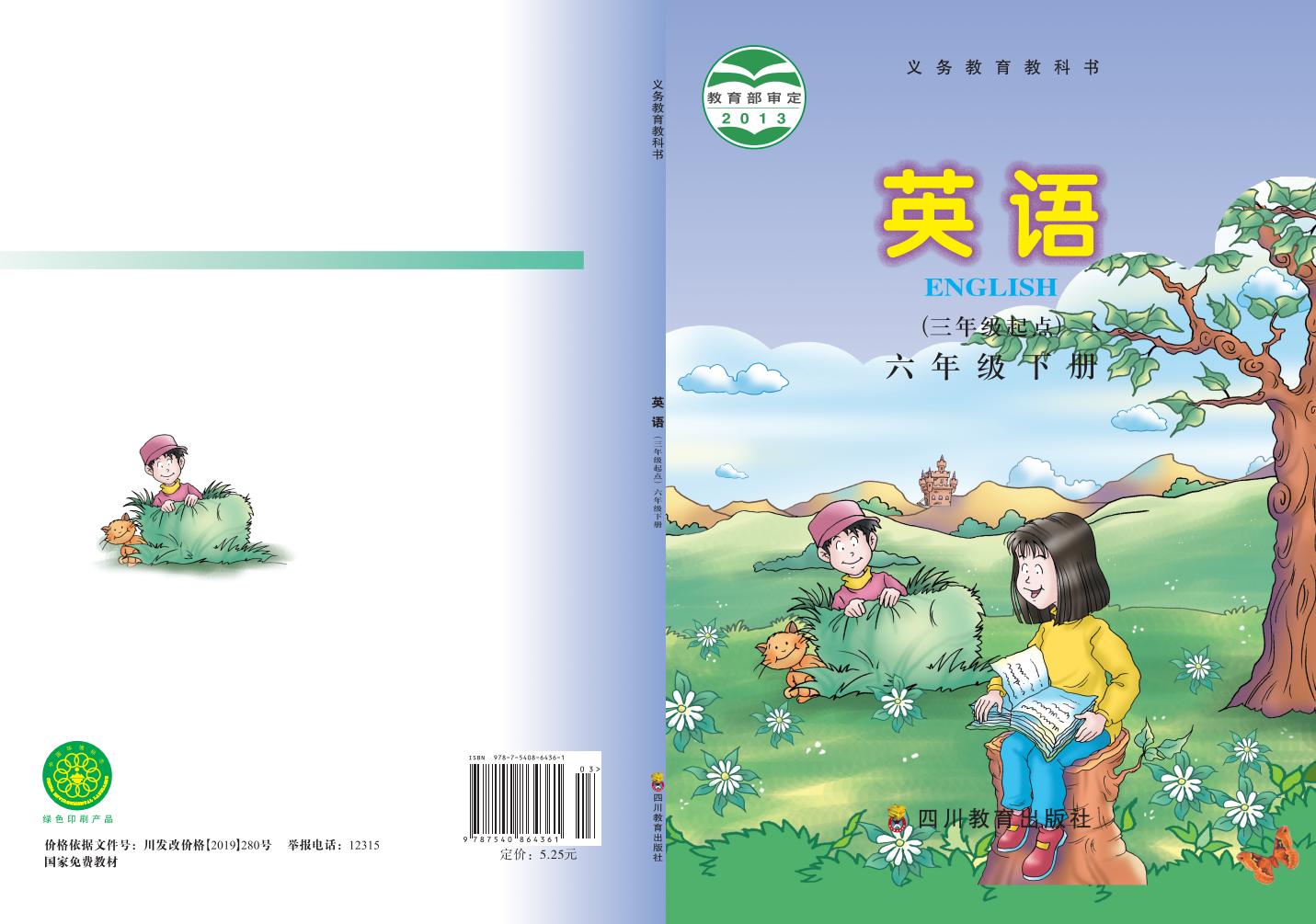 义务教育教科书·英语（三年级起点）六年级下册_01.jpg
