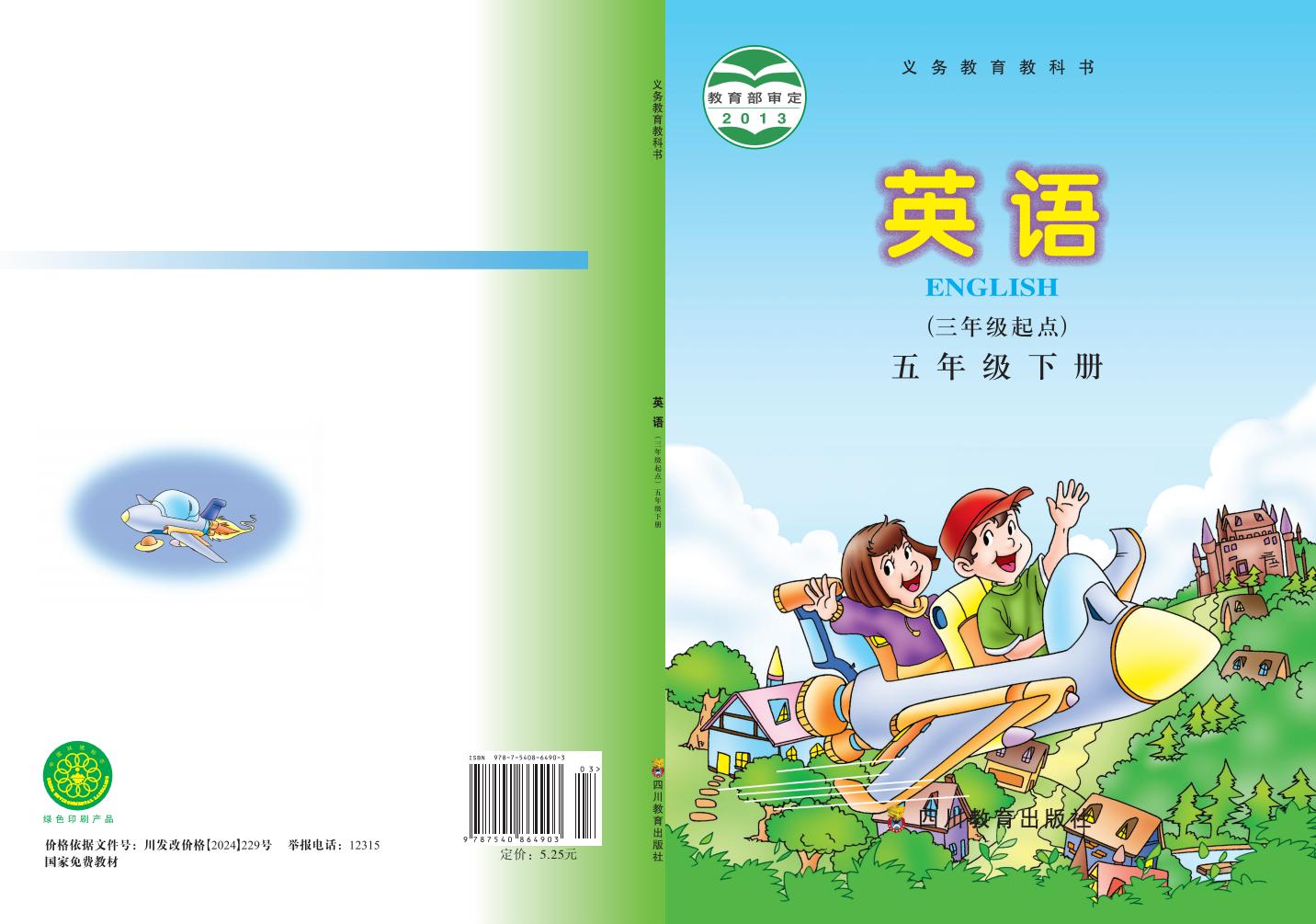 义务教育教科书·英语(三年级起点)五年级下册_01.jpg 义务教育教科书·英语(三年级起点)五年级下册_01.jpg